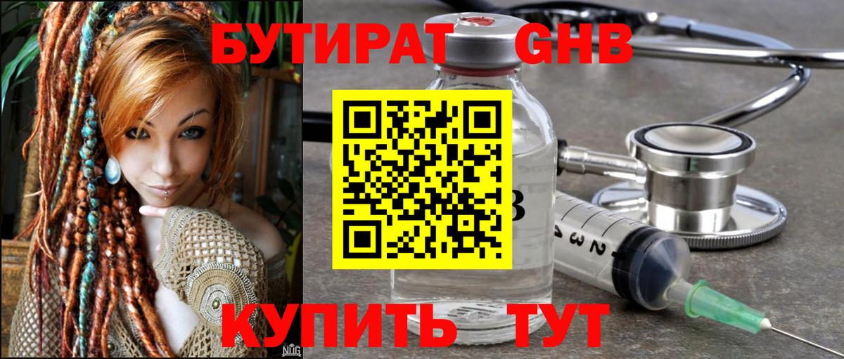 Бутират бутик Урус-Мартан