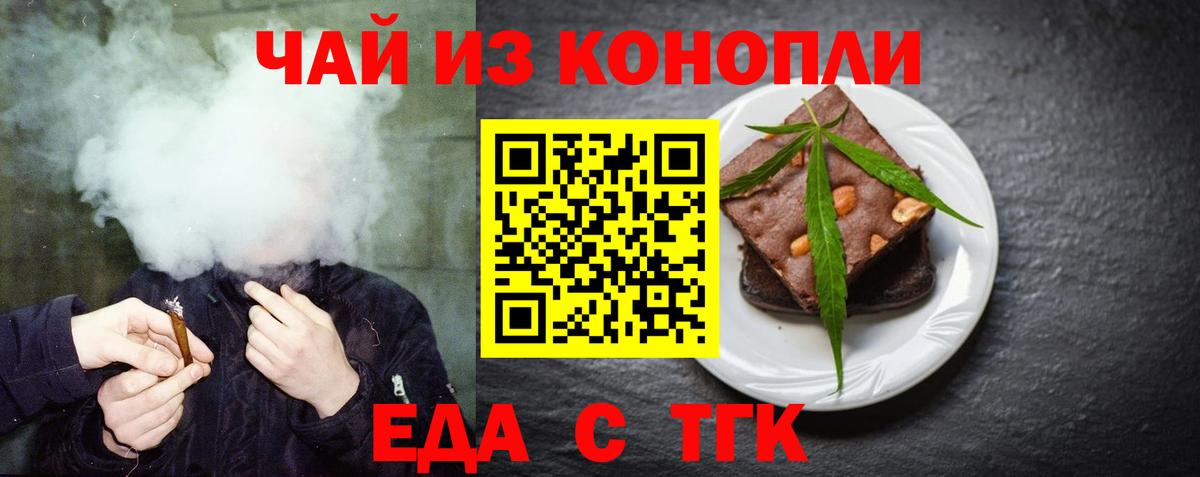Еда ТГК конопля  Вход с VPN  Урус-Мартан 