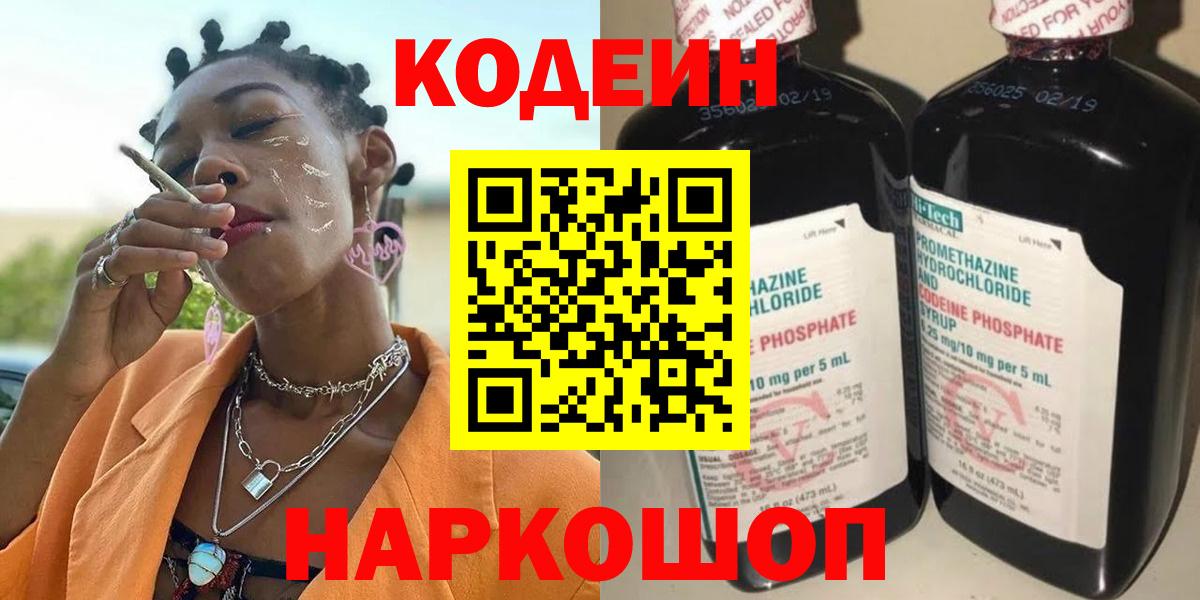 Урус-Мартан  Кодеин Purple Drank  Вход с VPN 