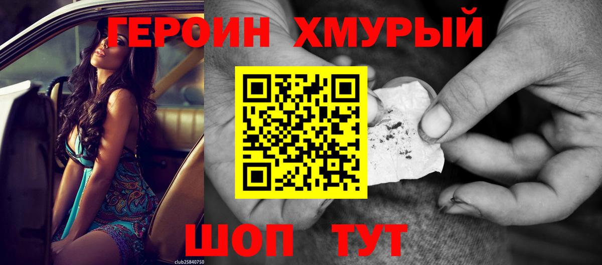 Героин хмурый  Вход с VPN  Урус-Мартан 