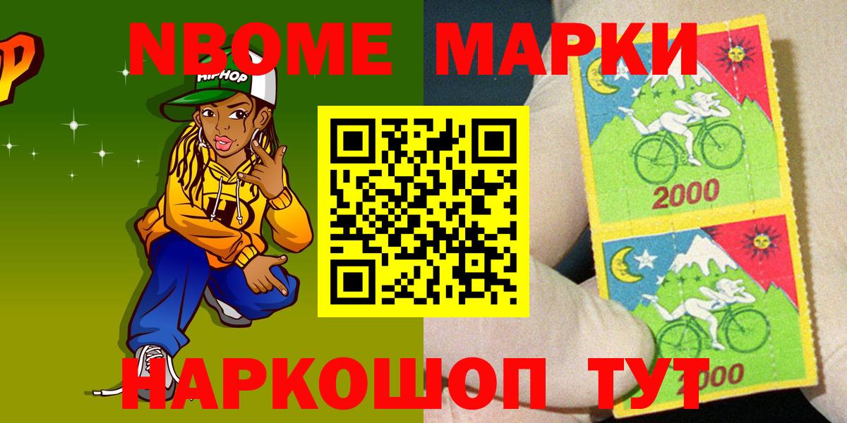 Марки 25I-NBOMe 1,8мг Урус-Мартан