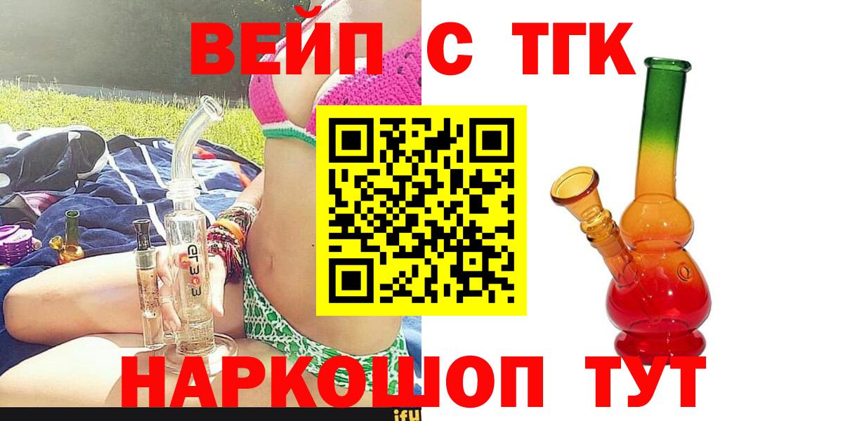 Дистиллят ТГК вейп  Вход с VPN  Урус-Мартан 
